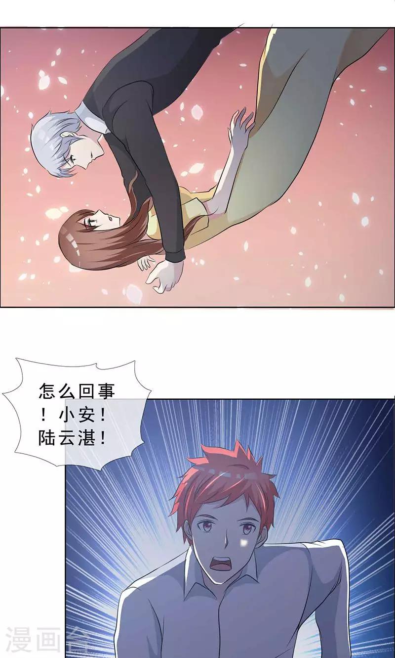 第128话 永别了，言小安-第130话