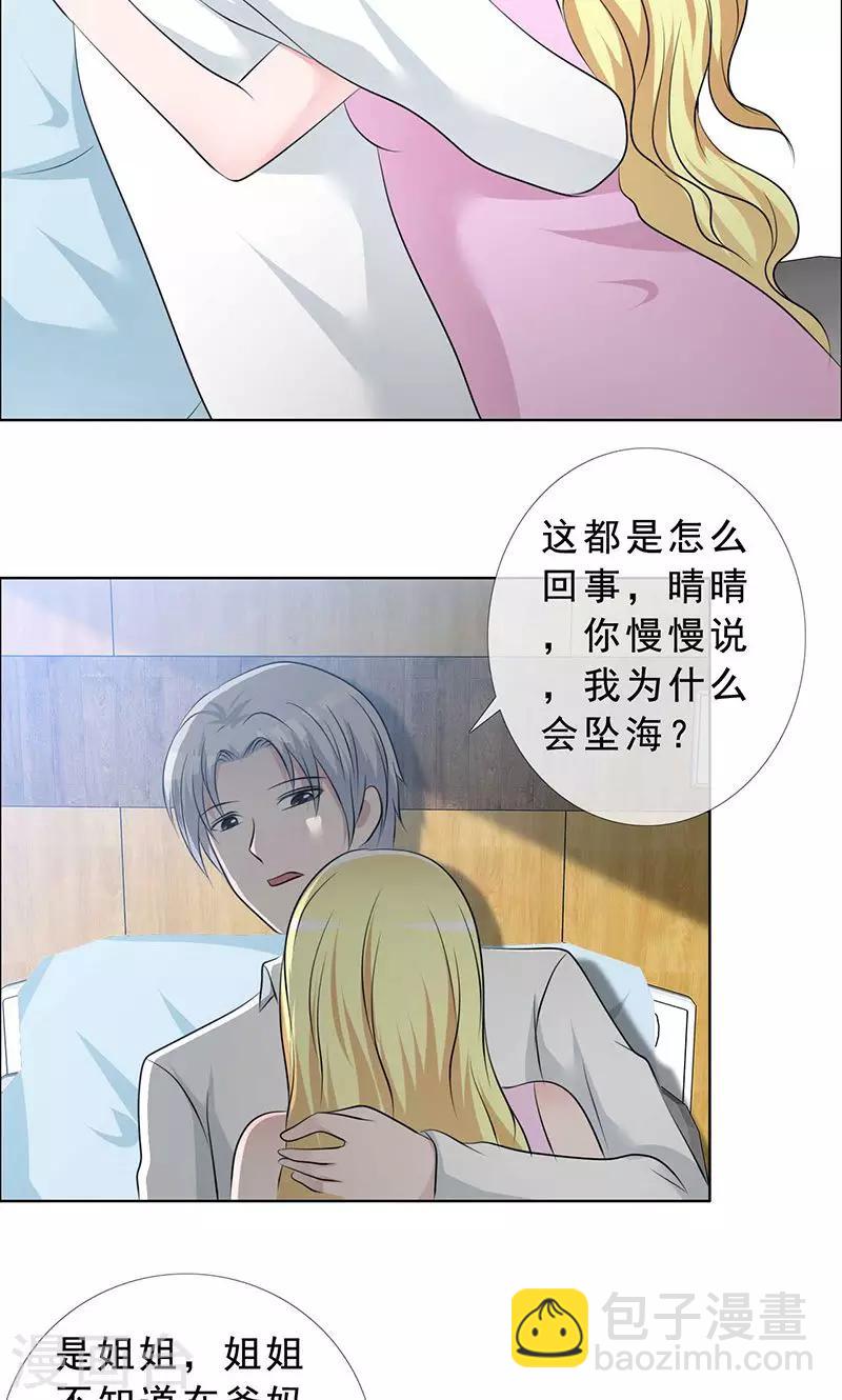 第132话 我娶了言小安？-第134话