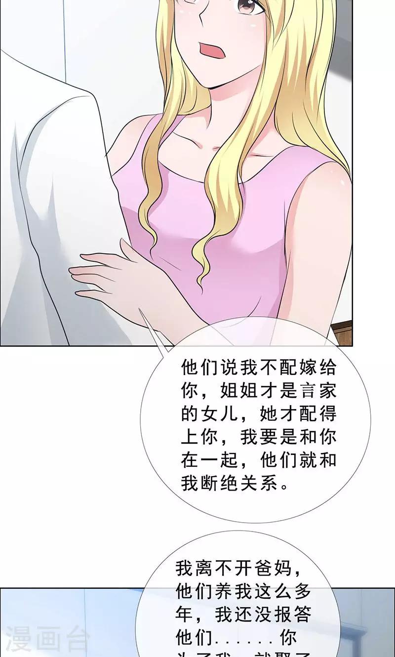 第132话 我娶了言小安？-第134话