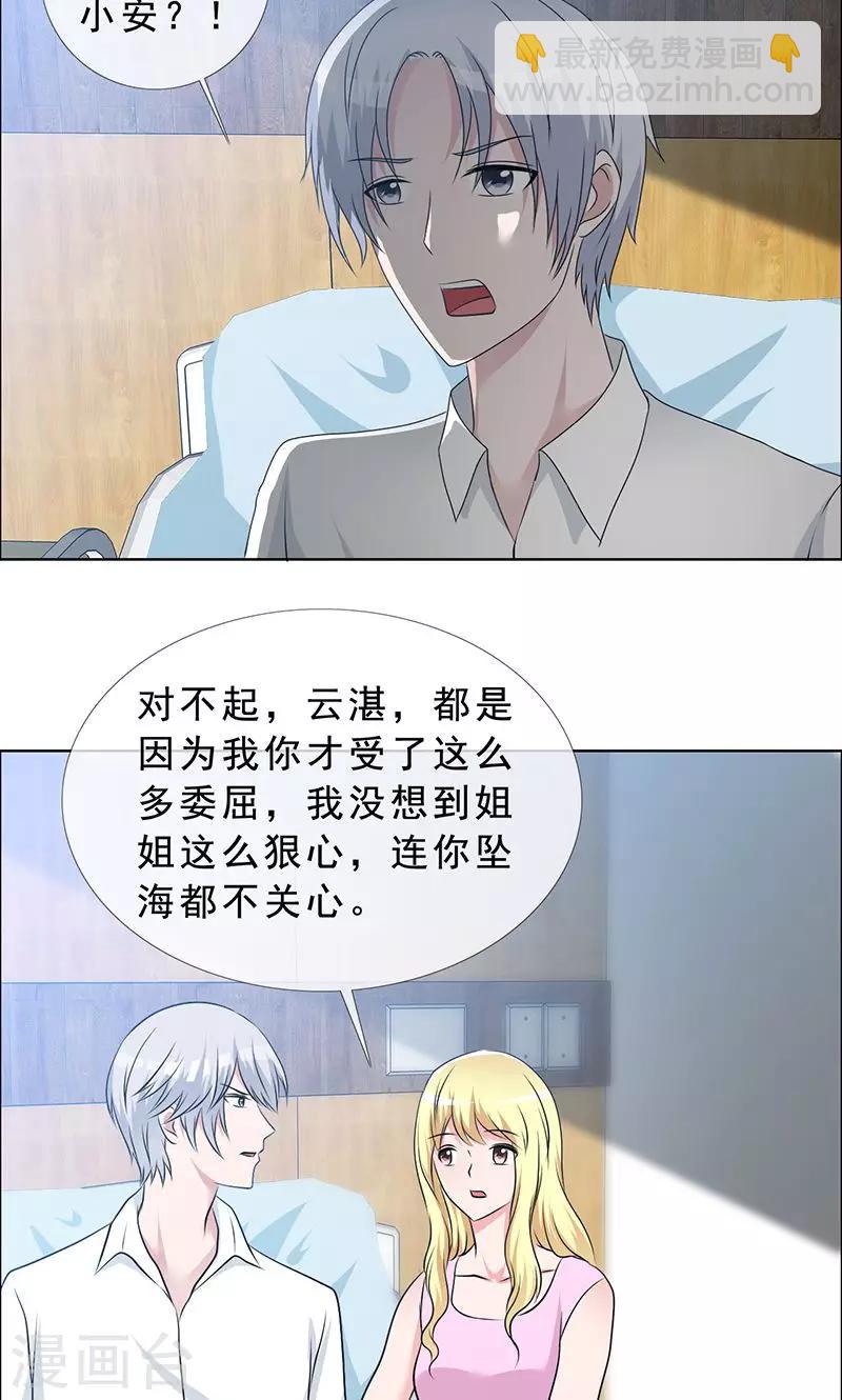 第132话 我娶了言小安？-第134话