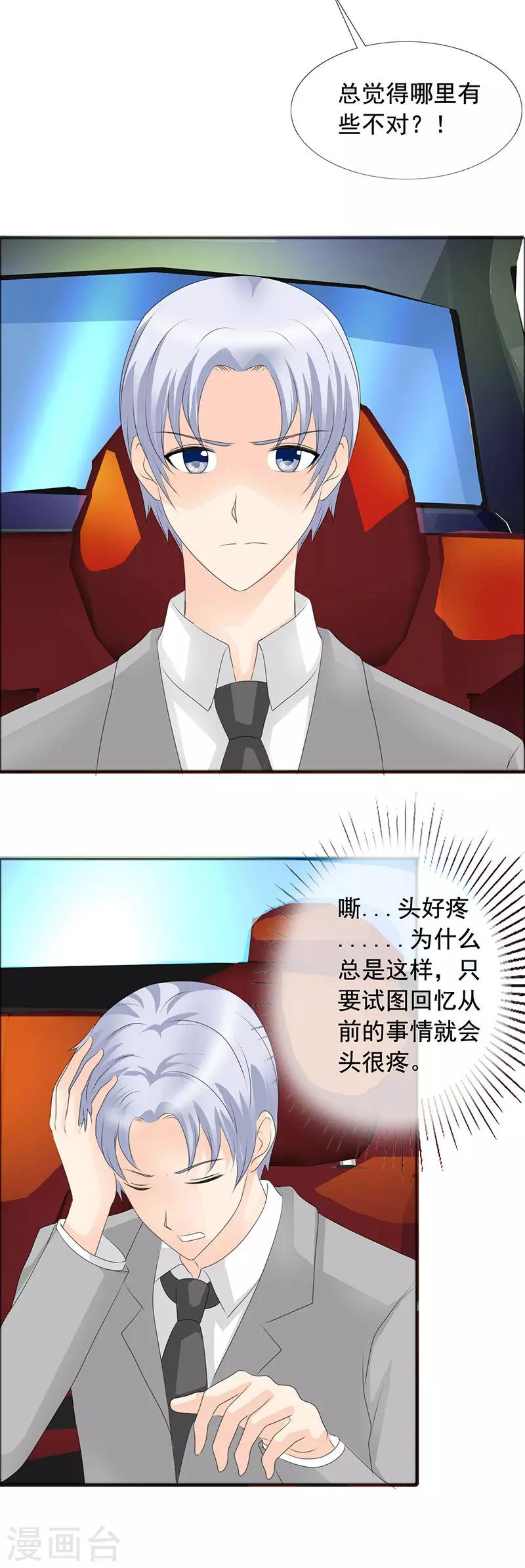 第138话 到底怎么回事-第140话