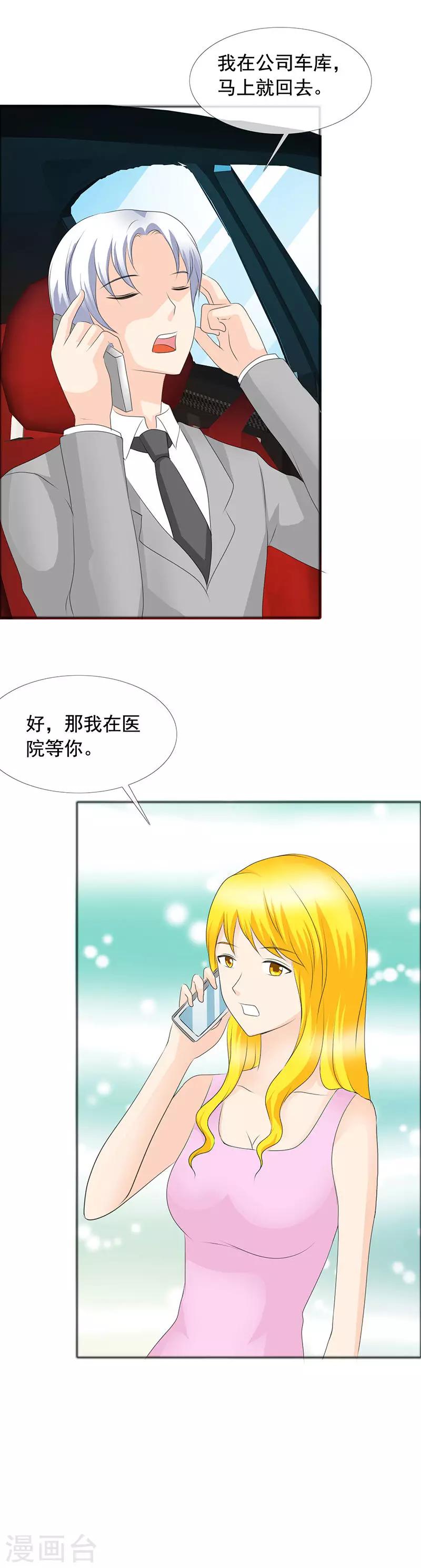 第138话 到底怎么回事-第140话