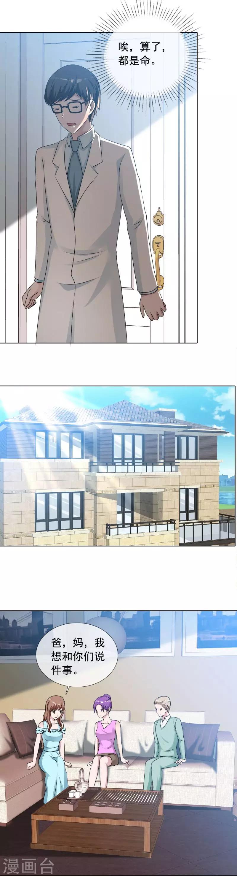第140话 唉！都是命-第142话