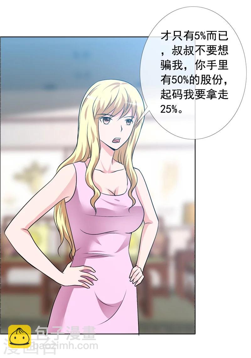 第146话 私闯办公室-第148话