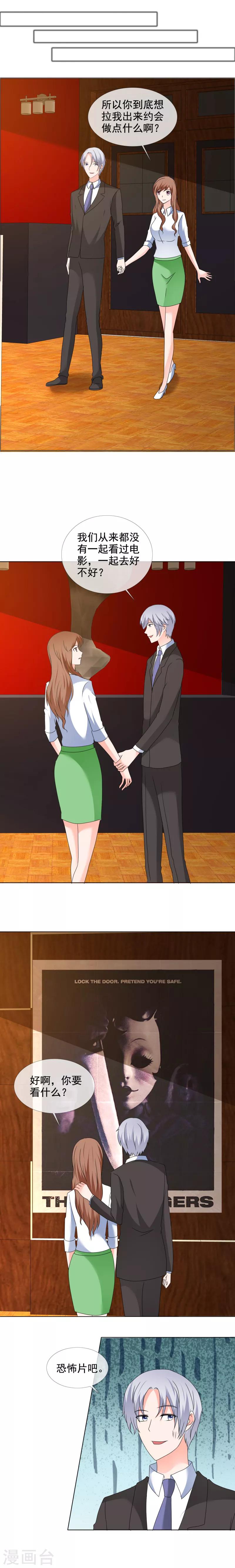 第175话 明天必须陪我-第178话