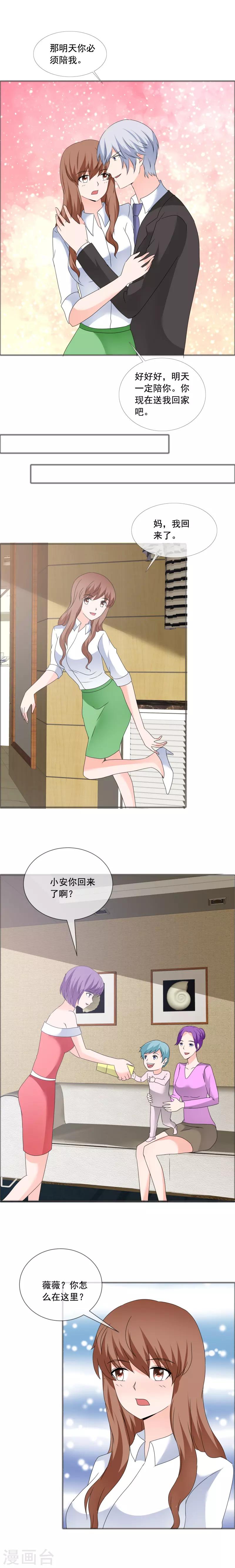 第175话 明天必须陪我-第178话