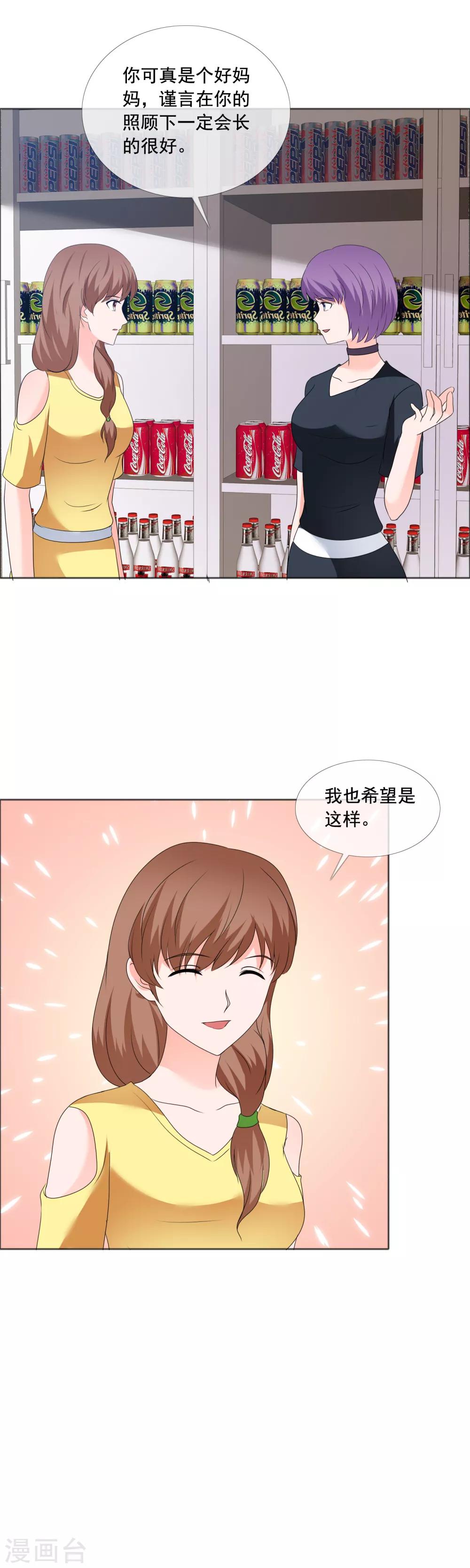 第181话 一想到是给孩子-第184话