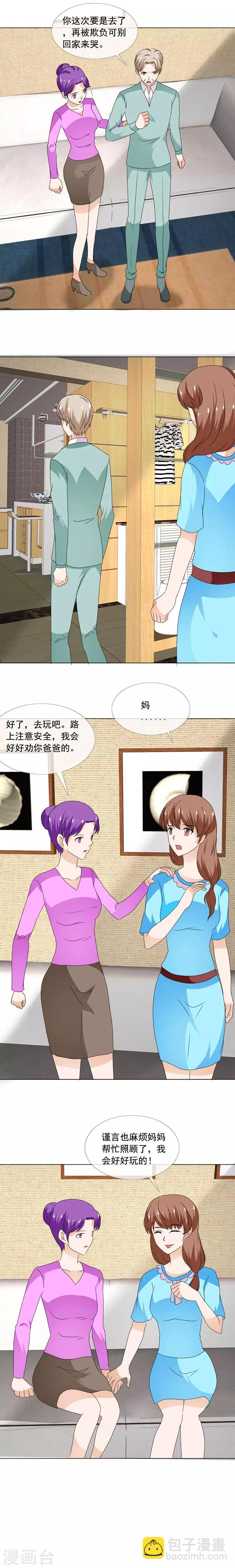 第183话 一起去旅行-第186话