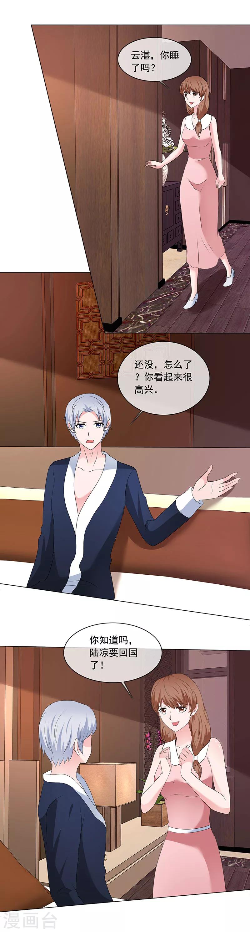 第189话 现在就收拾你-第192话