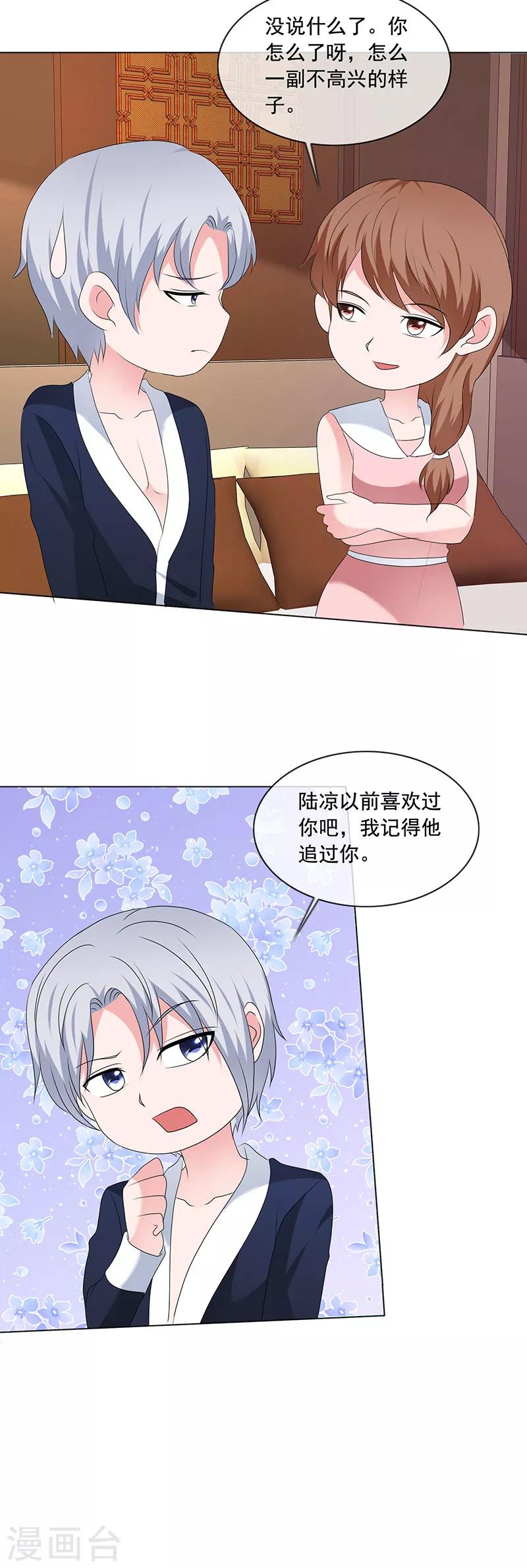 第189话 现在就收拾你-第192话