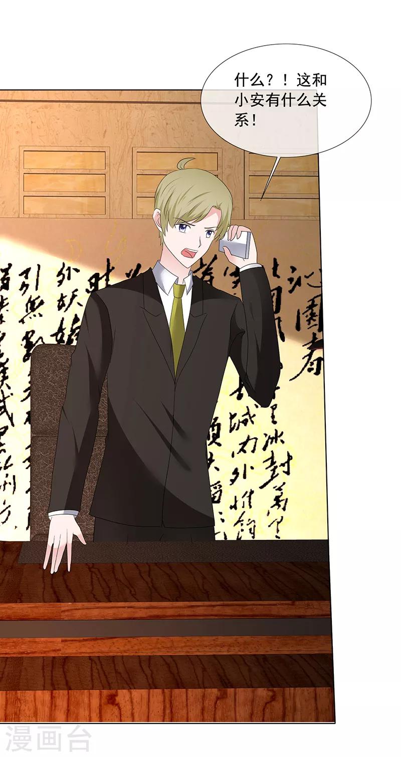 第201话 从我的家里滚出去！-第204话
