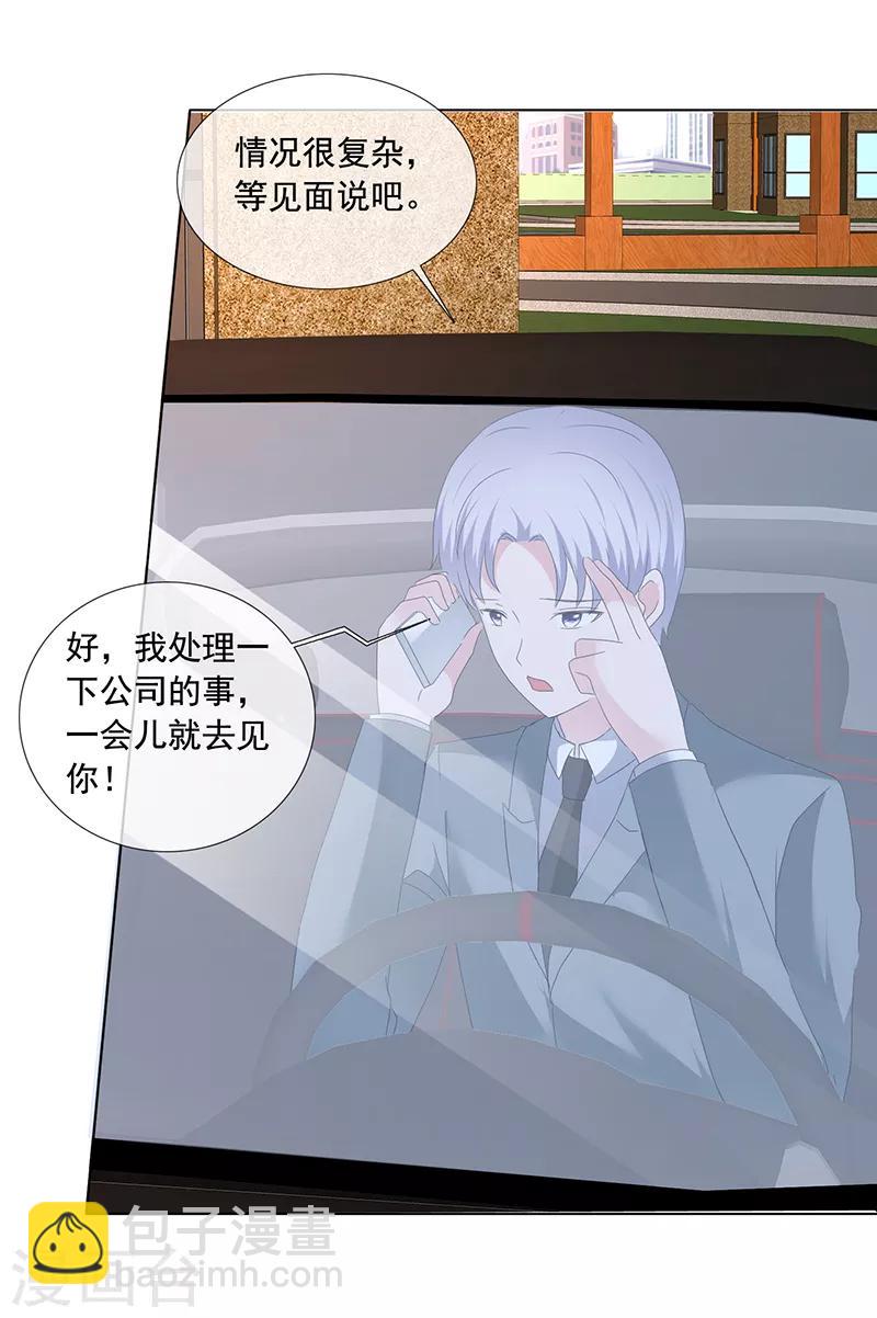 第201话 从我的家里滚出去！-第204话