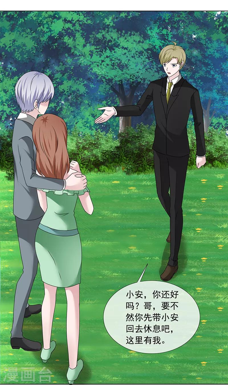第205话 因为他很爱你-第208话