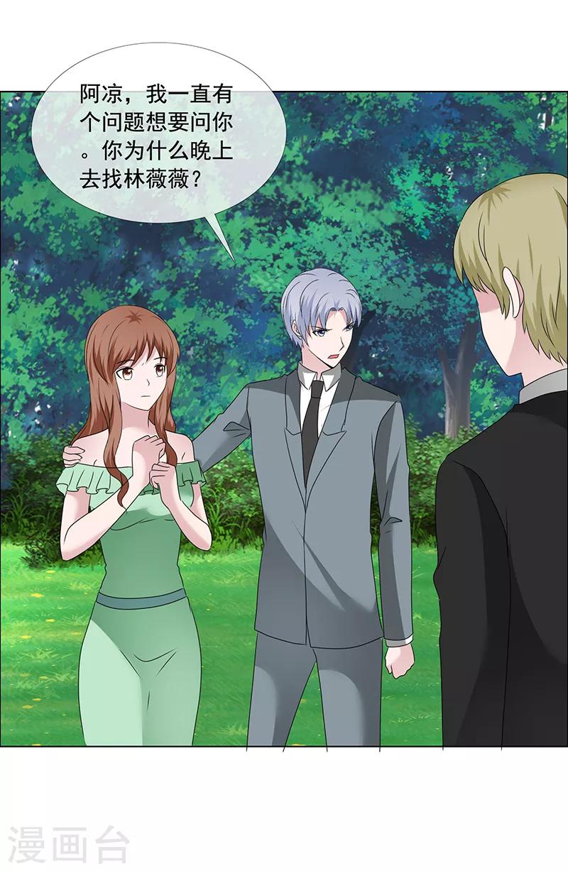 第205话 因为他很爱你-第208话