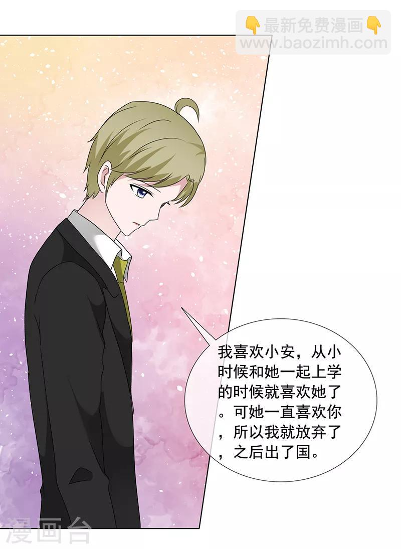第205话 因为他很爱你-第208话
