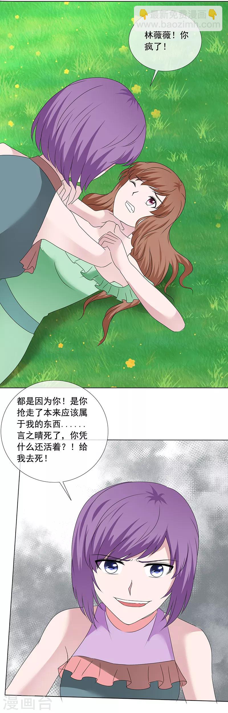 第205话 因为他很爱你-第208话