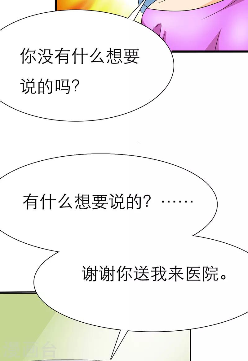 第24话 你怀孕了，3个月-第24话