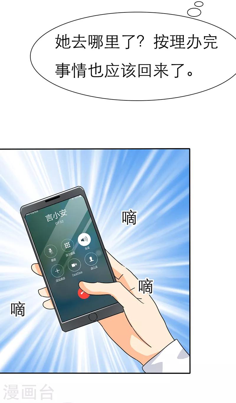 第26话 言小安失踪了？-第26话