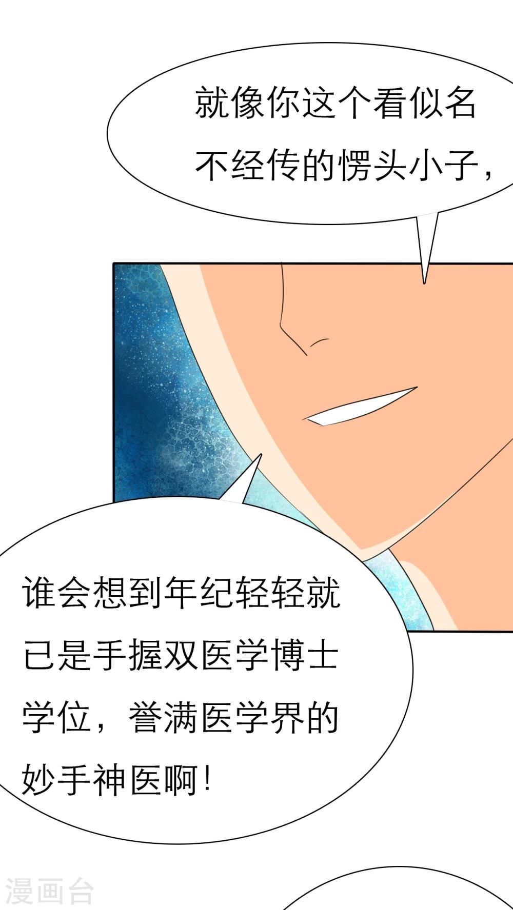 第28话 言小安，我追定了-第28话