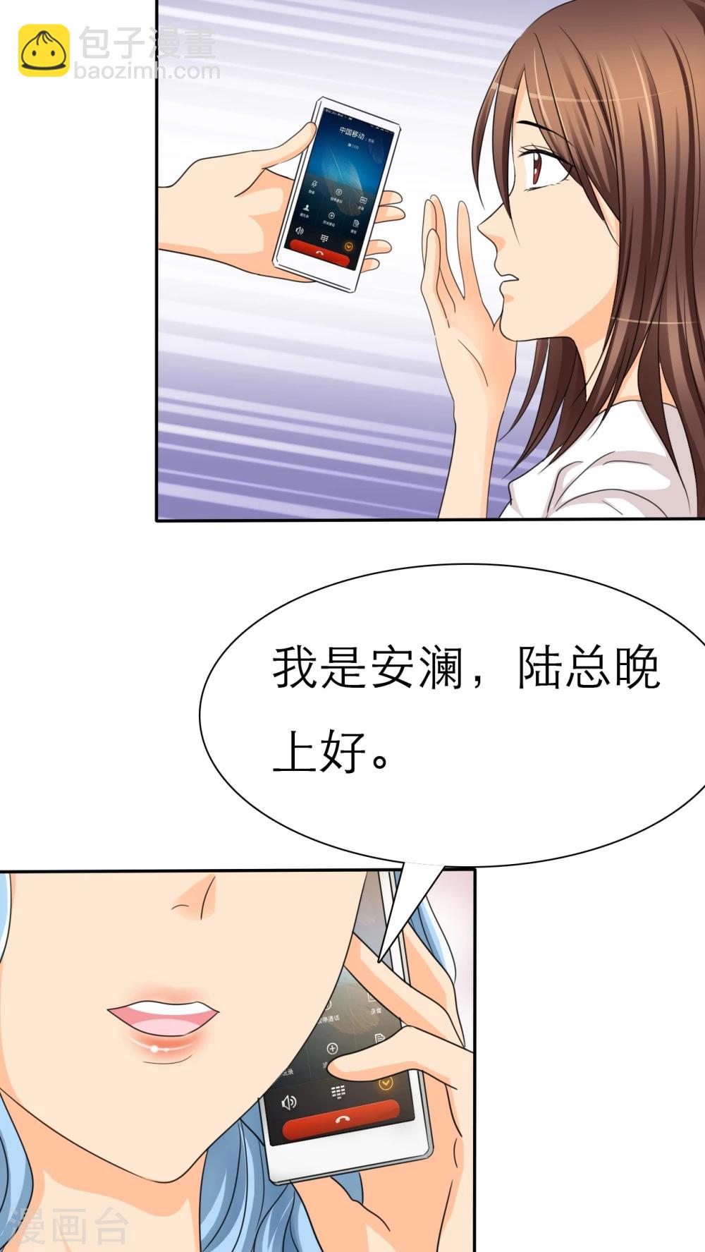 第32话 她竟敢挂我电话！！-第32话