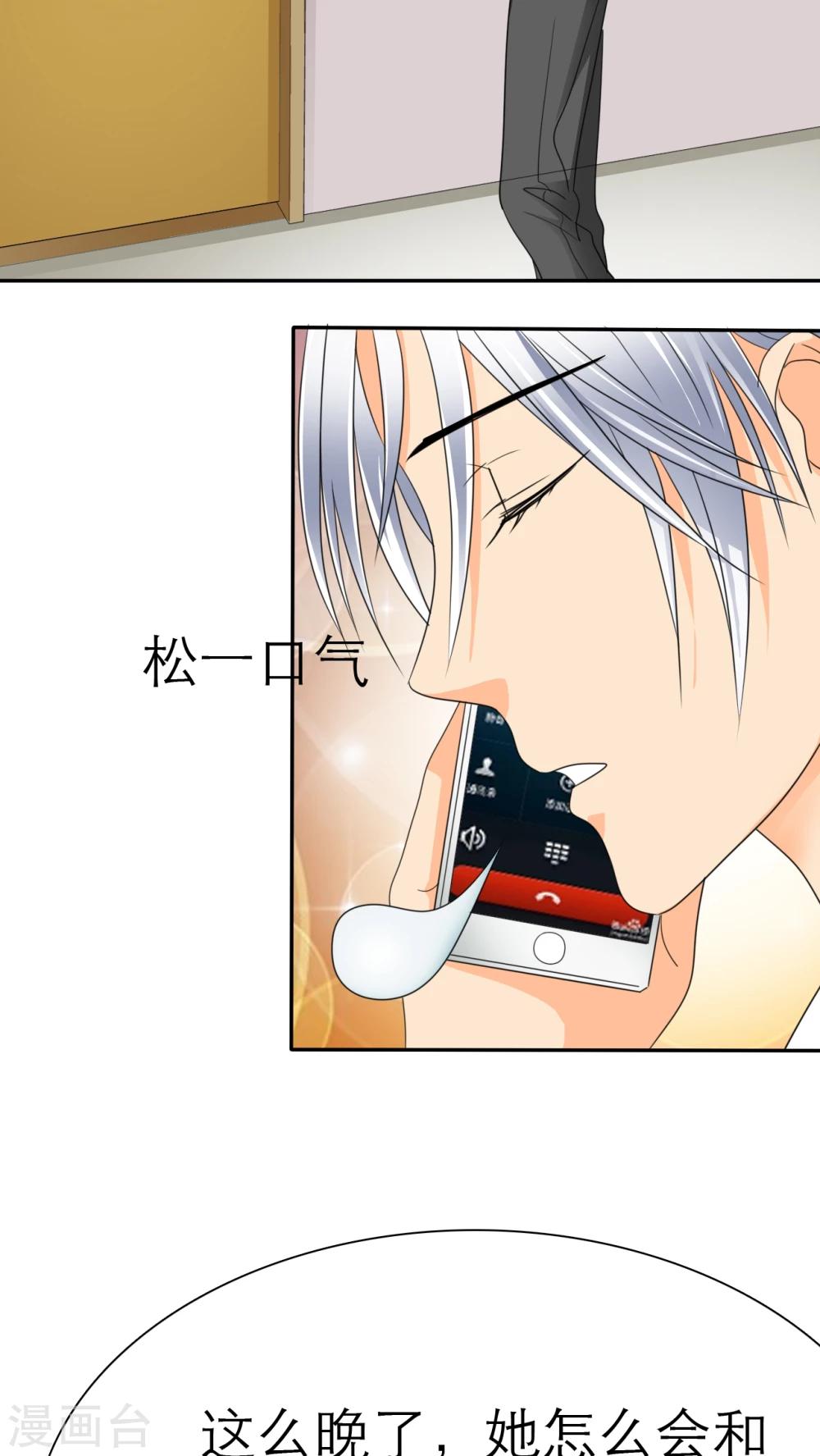 第32话 她竟敢挂我电话！！-第32话