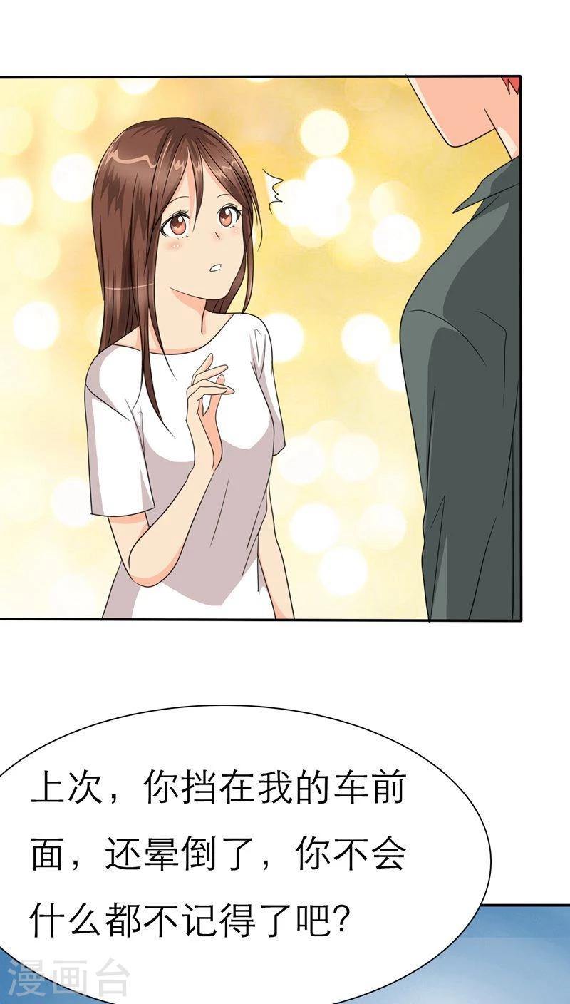 第36话 感觉，要恋爱了-第36话