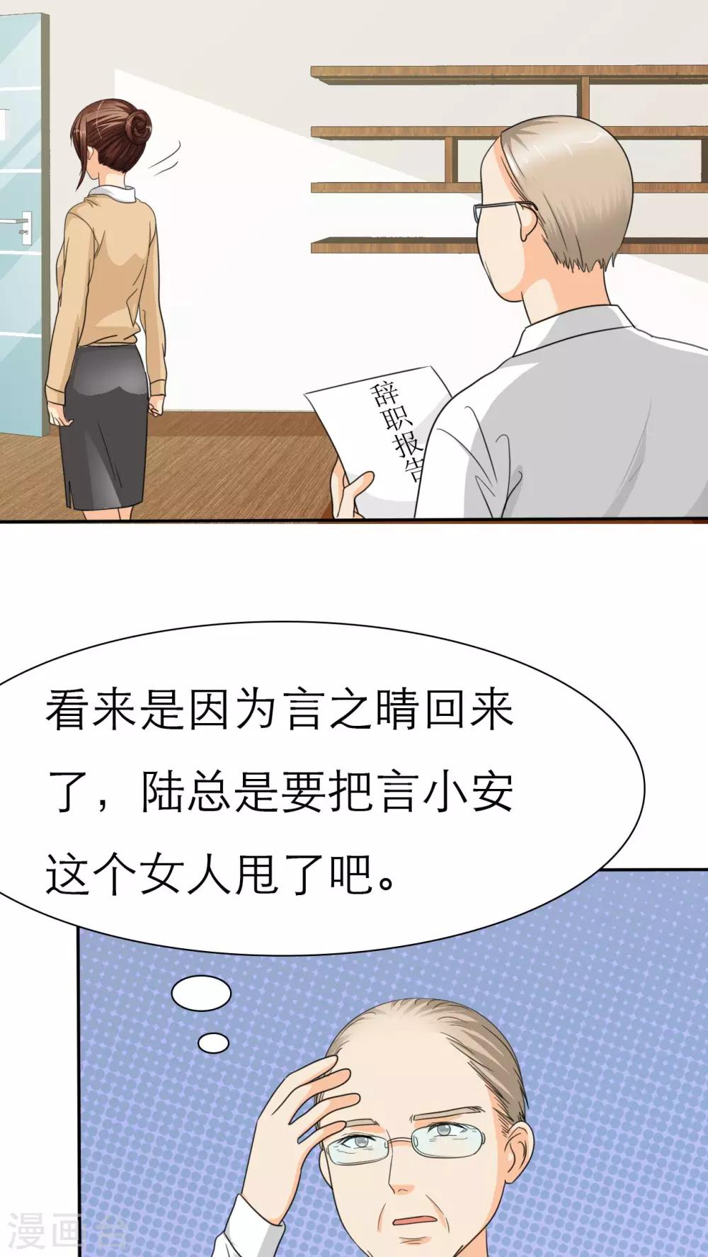 第38话 小安辞职了-第38话