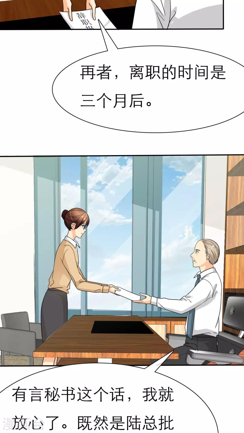 第38话 小安辞职了-第38话