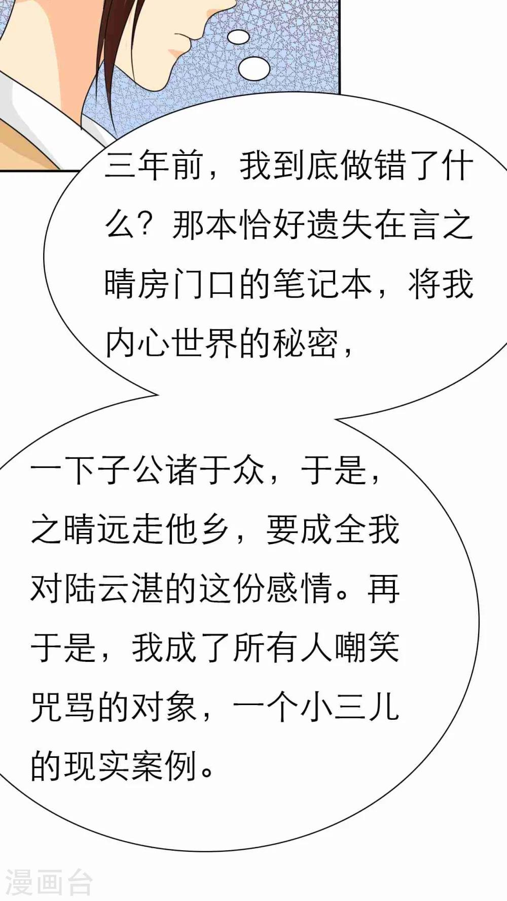 第40话 我究竟做错了什么-第40话