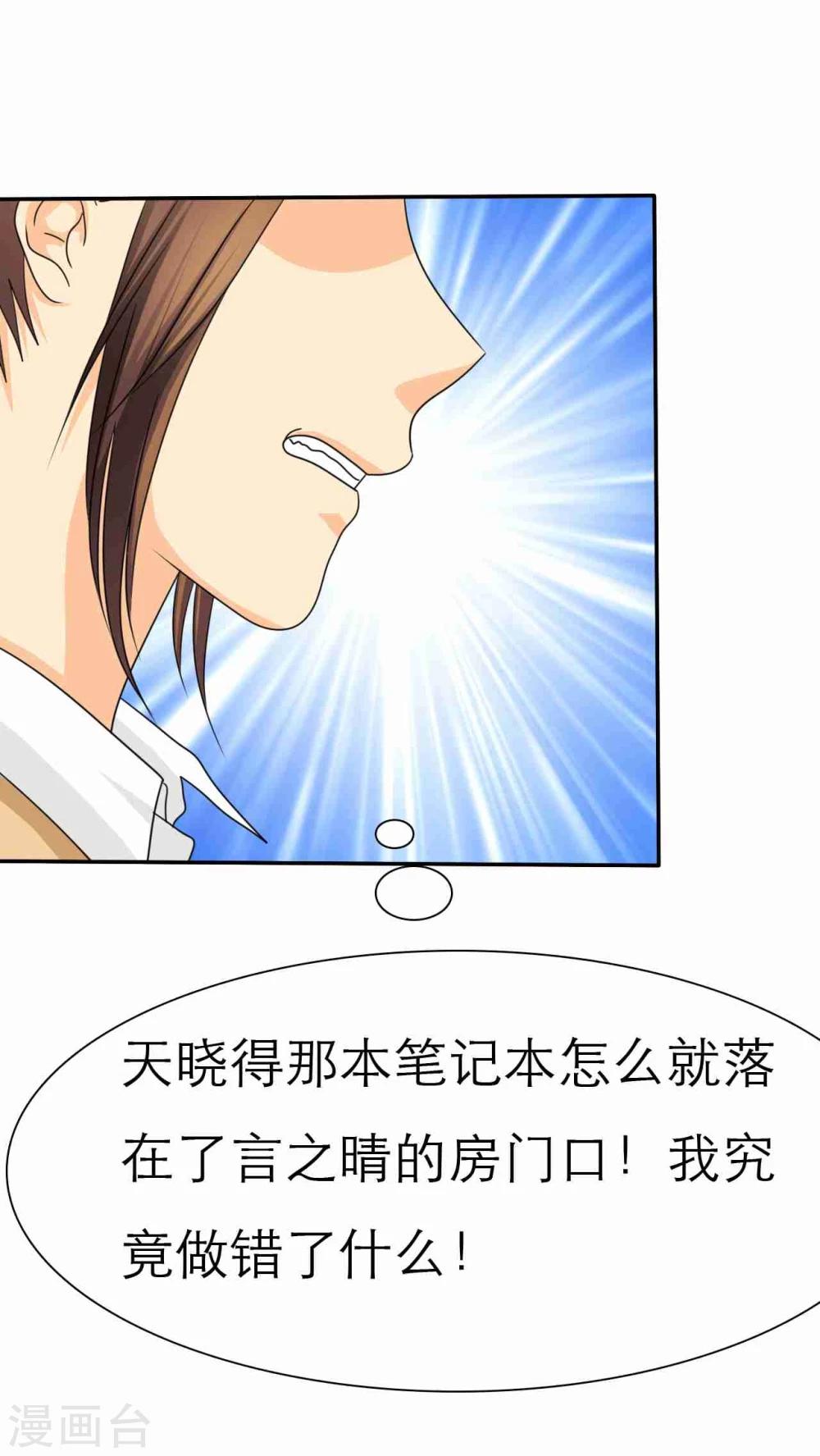 第40话 我究竟做错了什么-第40话