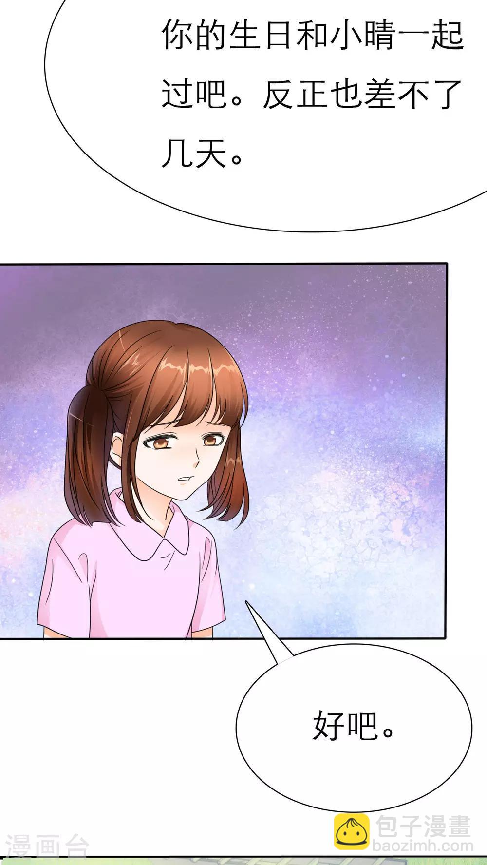 番外2 姐妹记忆-第44话