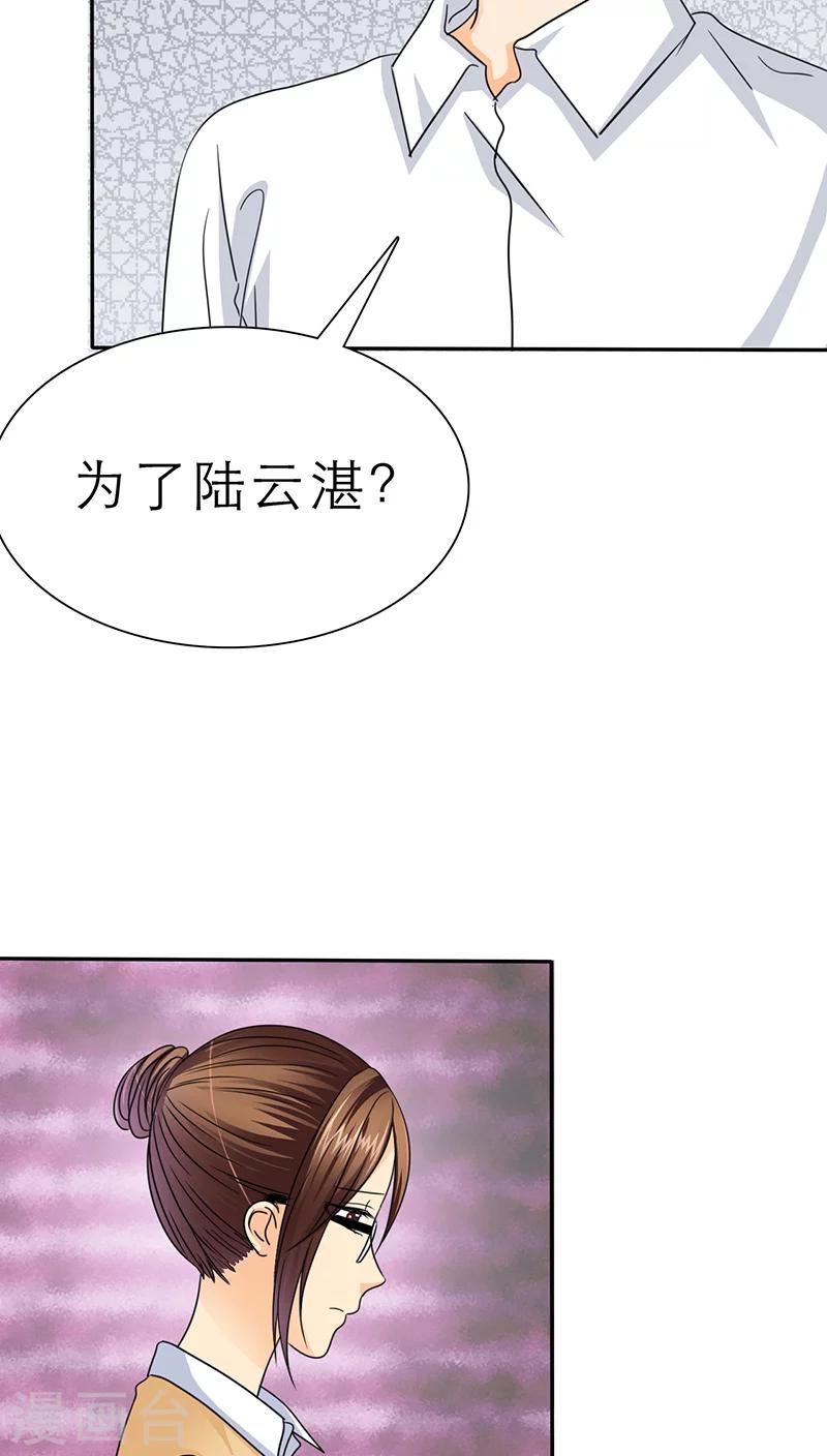 第46话 陆云湛这个王八蛋!-第48话
