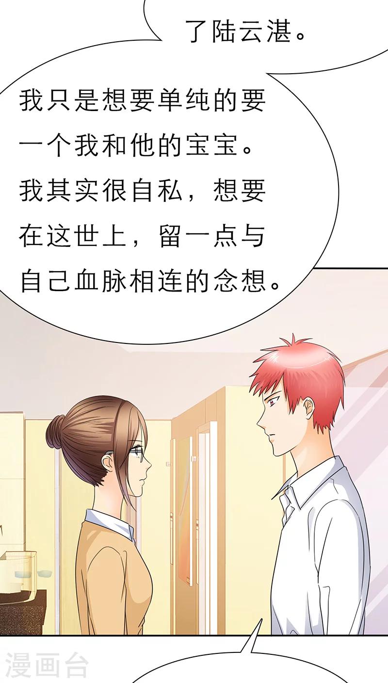 第46话 陆云湛这个王八蛋!-第48话