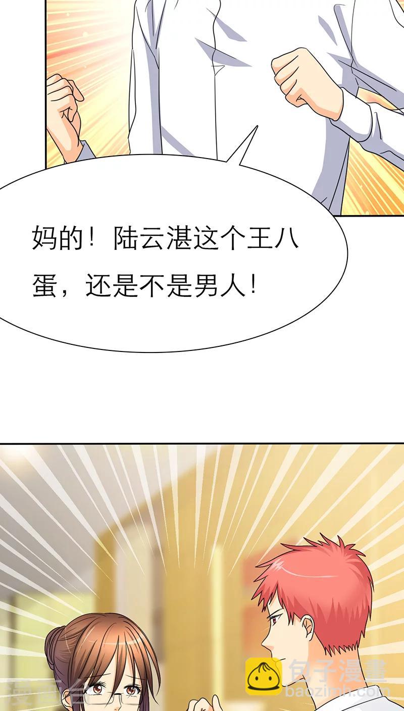 第46话 陆云湛这个王八蛋!-第48话