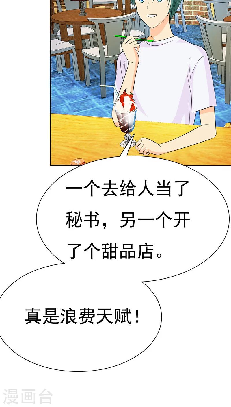 第70话 恐女症的由来-第72话