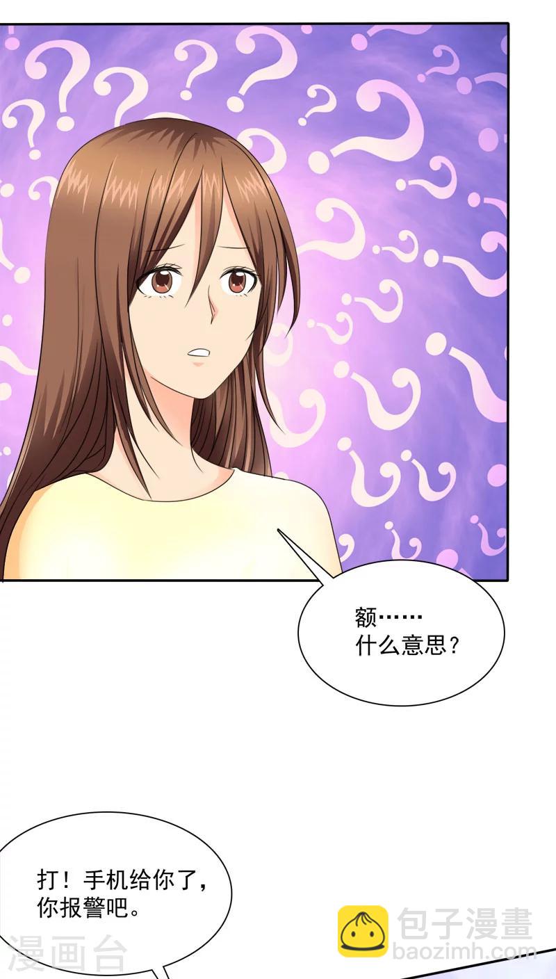 第74话 手机给你，报警吧。-第76话