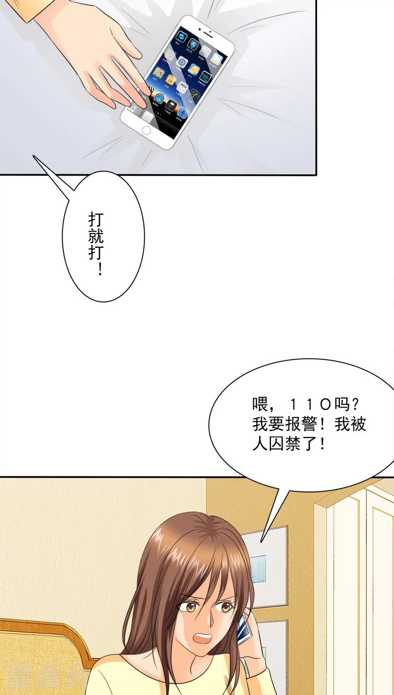 第74话 手机给你，报警吧。-第76话