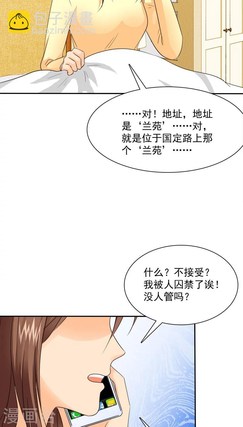第74话 手机给你，报警吧。-第76话