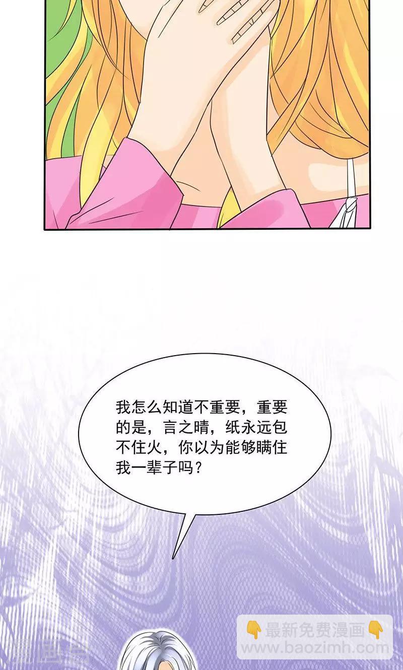 第78话 言之晴！给我滚！！-第80话
