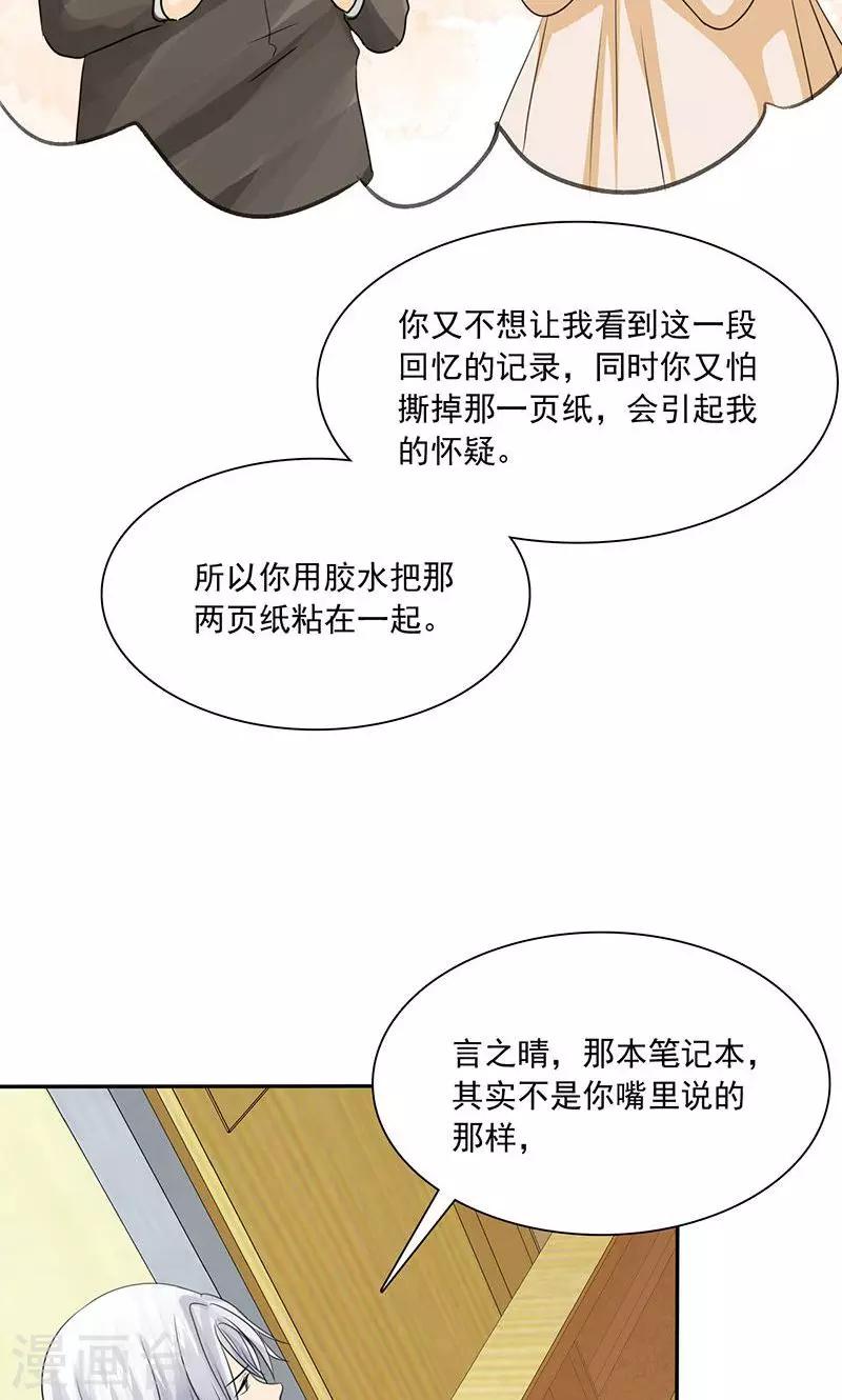 第78话 言之晴！给我滚！！-第80话