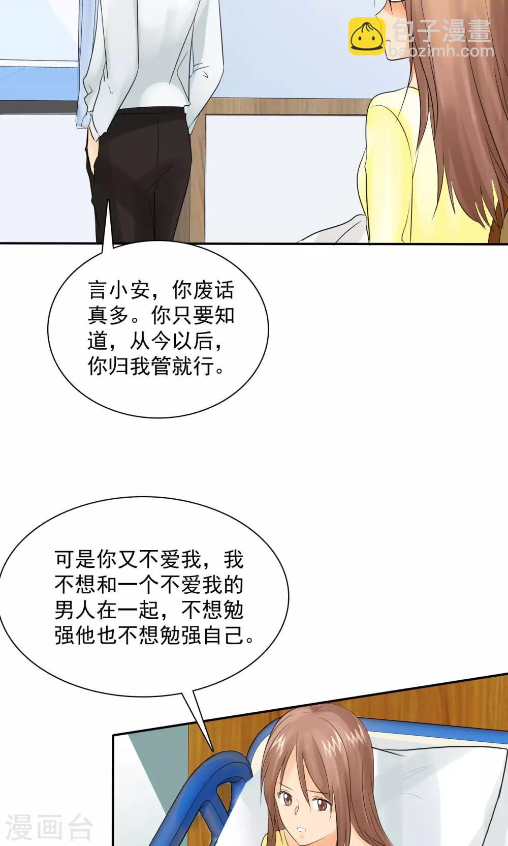 第80话 言小安，我爱上你了-第82话