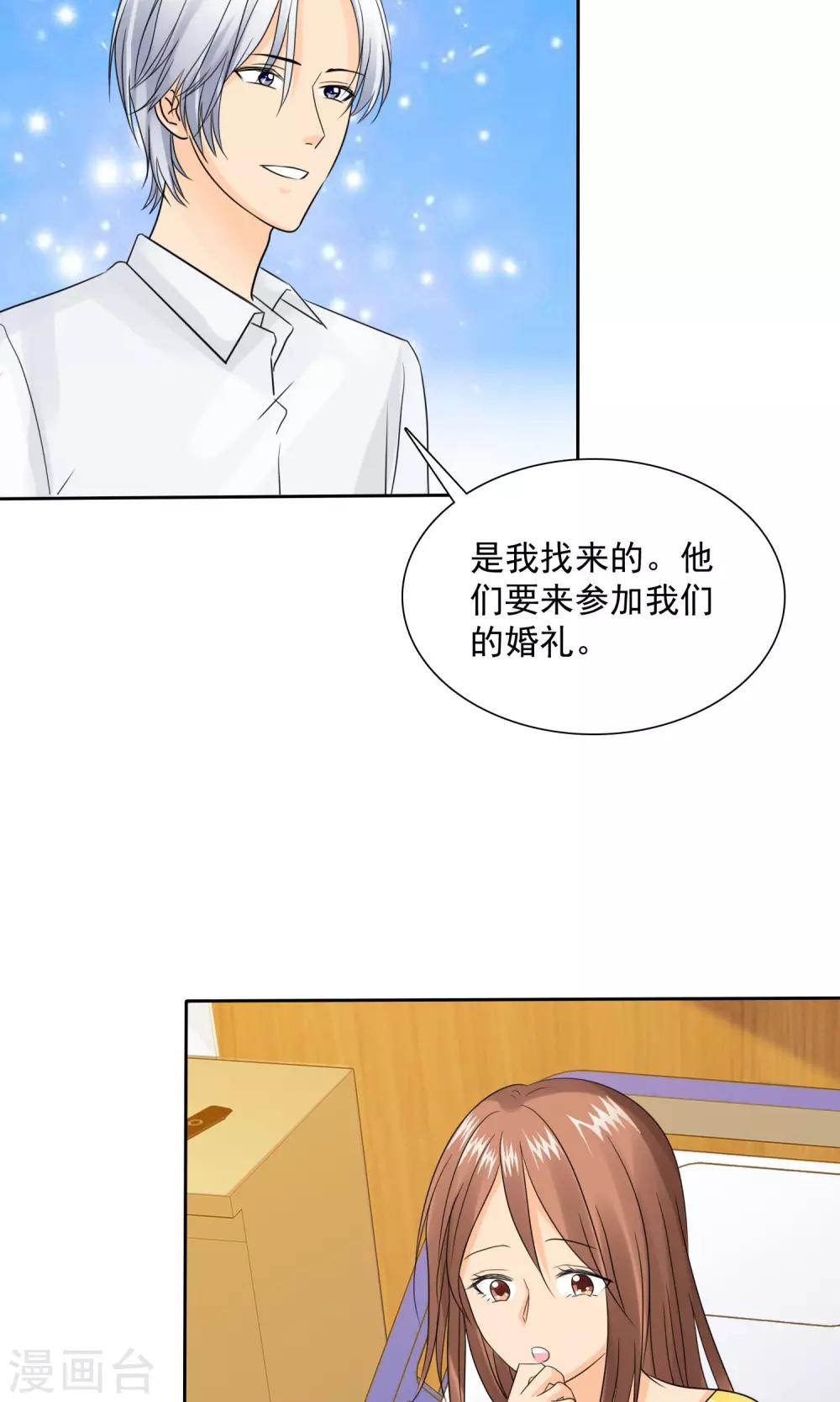 第82话 你愿意嫁给我吗？-第84话
