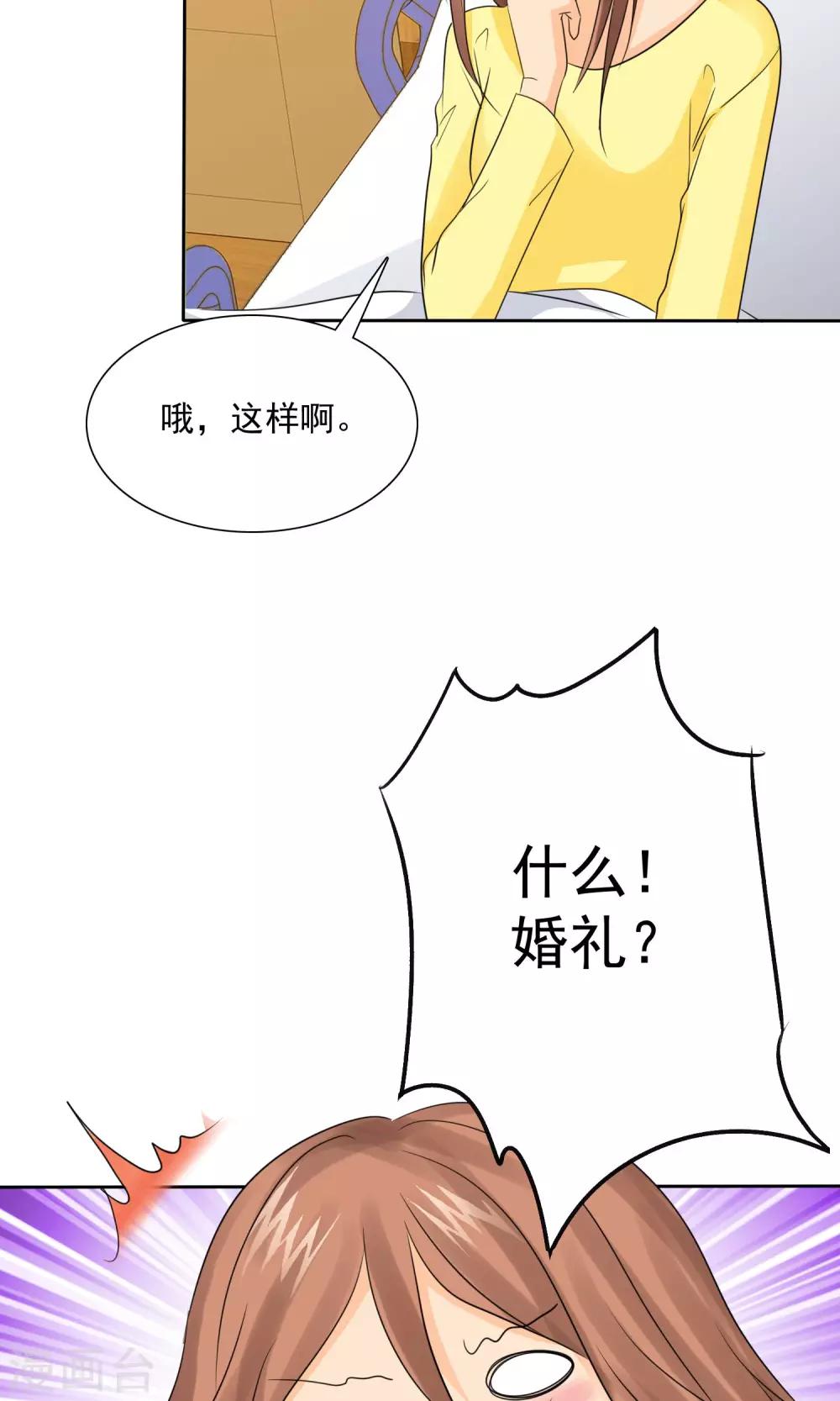 第82话 你愿意嫁给我吗？-第84话