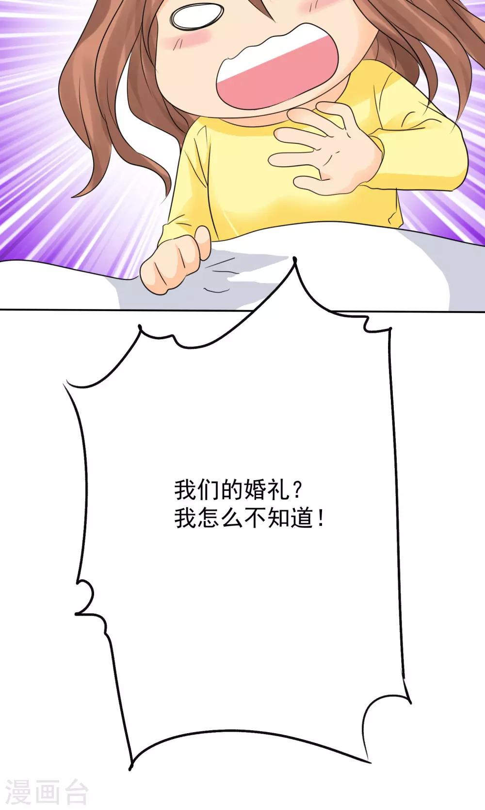 第82话 你愿意嫁给我吗？-第84话
