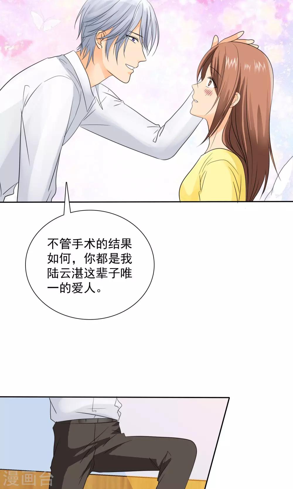 第82话 你愿意嫁给我吗？-第84话