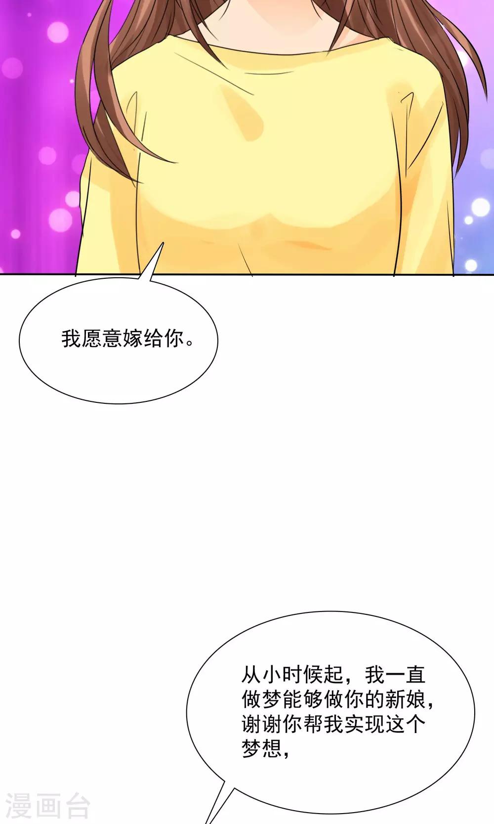 第82话 你愿意嫁给我吗？-第84话