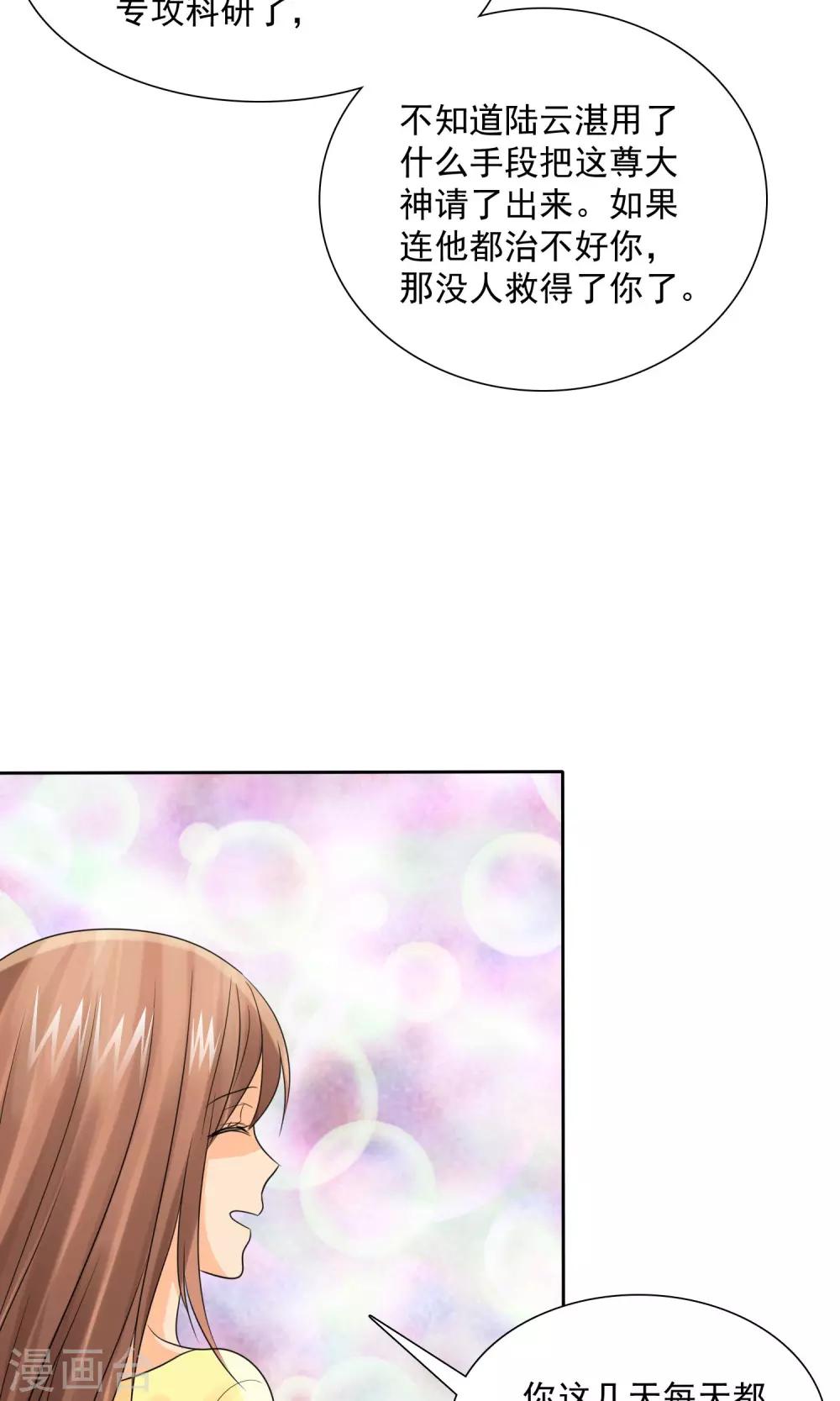 第82话 你愿意嫁给我吗？-第84话