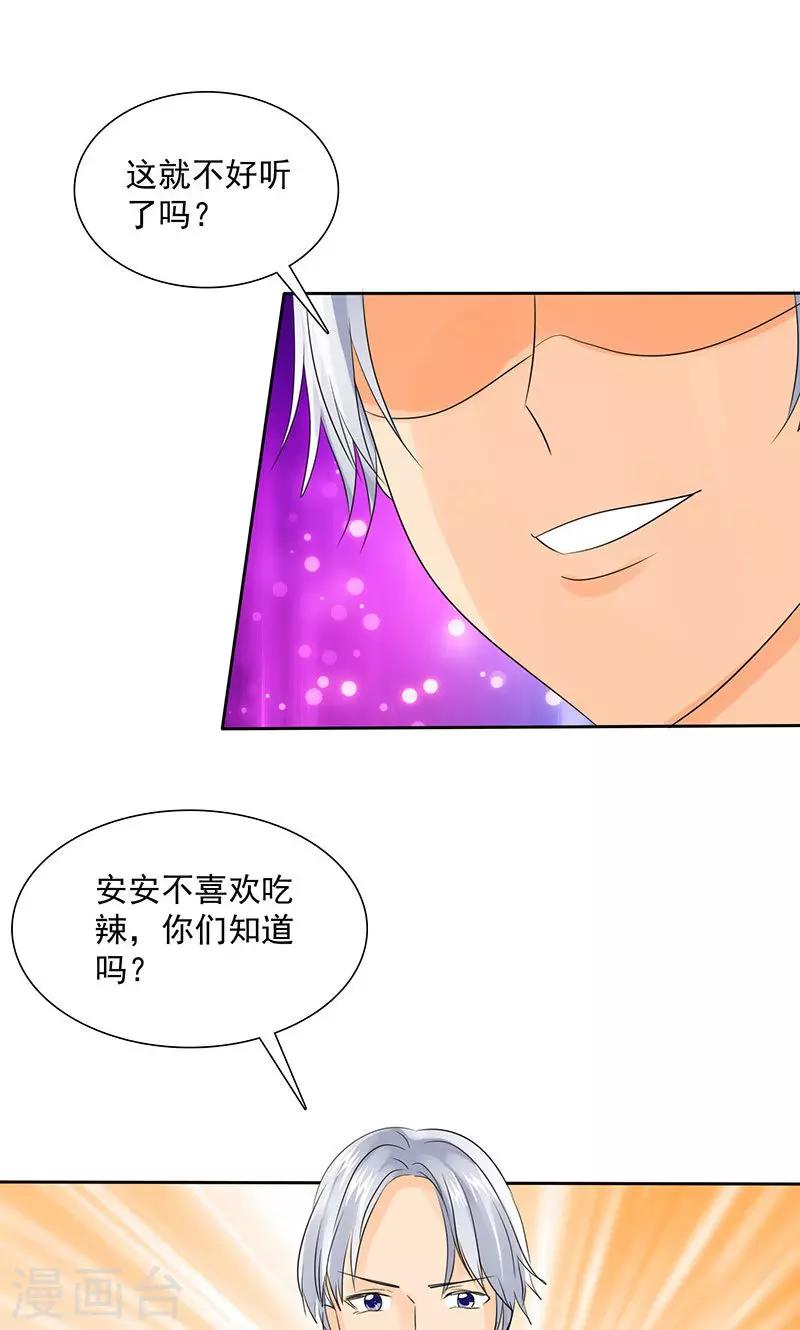 第84话 这就是为人父母-第86话