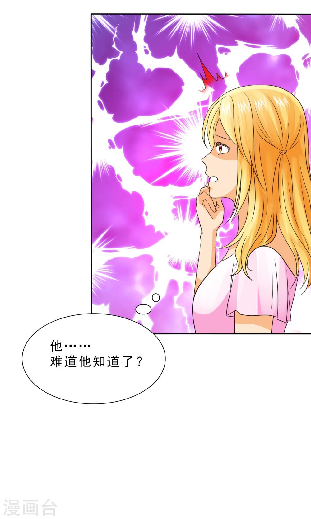 第86话 你对我不公平！-第88话