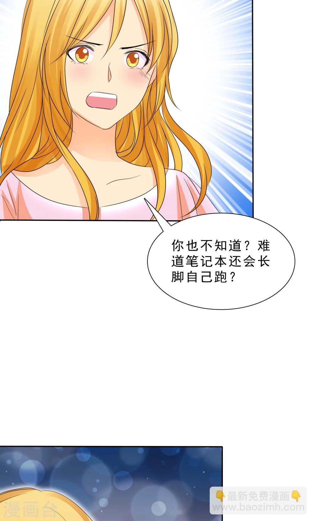 第86话 你对我不公平！-第88话